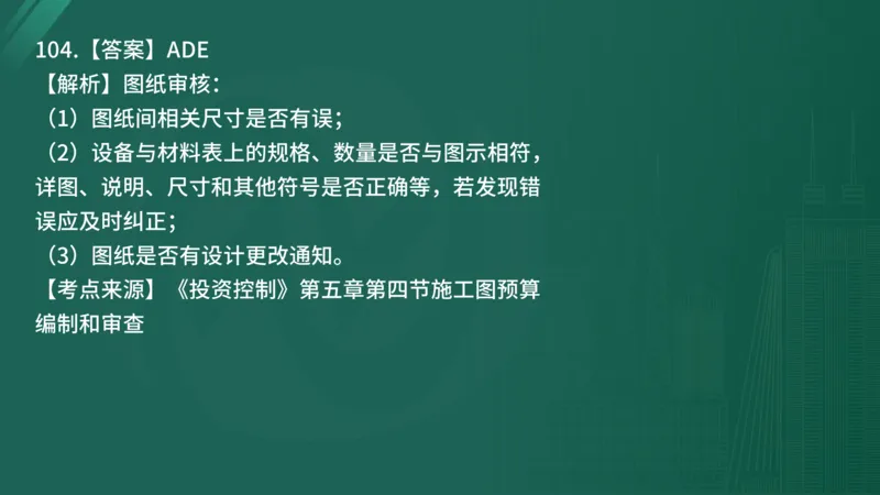 2025年《目标控制（土建）》案例突破（在线版）_监理工程师_2025监理工程师_2025年监理工程师SVIP_2025年监理土建控制SVIP_04-冲刺串讲✿考点强化✿小灶集训_讲义