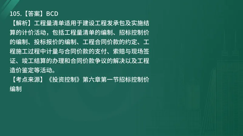 2025年《目标控制（土建）》案例突破（在线版）_监理工程师_2025监理工程师_2025年监理工程师SVIP_2025年监理土建控制SVIP_04-冲刺串讲✿考点强化✿小灶集训_讲义