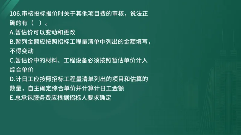 2025年《目标控制（土建）》案例突破（在线版）_监理工程师_2025监理工程师_2025年监理工程师SVIP_2025年监理土建控制SVIP_04-冲刺串讲✿考点强化✿小灶集训_讲义