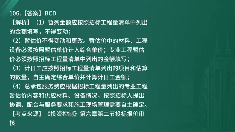 2025年《目标控制（土建）》案例突破（在线版）_监理工程师_2025监理工程师_2025年监理工程师SVIP_2025年监理土建控制SVIP_04-冲刺串讲✿考点强化✿小灶集训_讲义