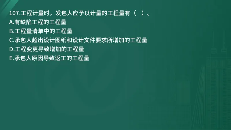 2025年《目标控制（土建）》案例突破（在线版）_监理工程师_2025监理工程师_2025年监理工程师SVIP_2025年监理土建控制SVIP_04-冲刺串讲✿考点强化✿小灶集训_讲义
