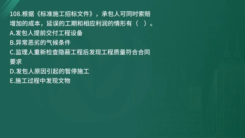 2025年《目标控制（土建）》案例突破（在线版）_监理工程师_2025监理工程师_2025年监理工程师SVIP_2025年监理土建控制SVIP_04-冲刺串讲✿考点强化✿小灶集训_讲义