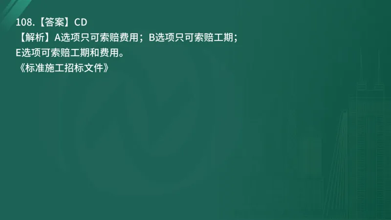 2025年《目标控制（土建）》案例突破（在线版）_监理工程师_2025监理工程师_2025年监理工程师SVIP_2025年监理土建控制SVIP_04-冲刺串讲✿考点强化✿小灶集训_讲义