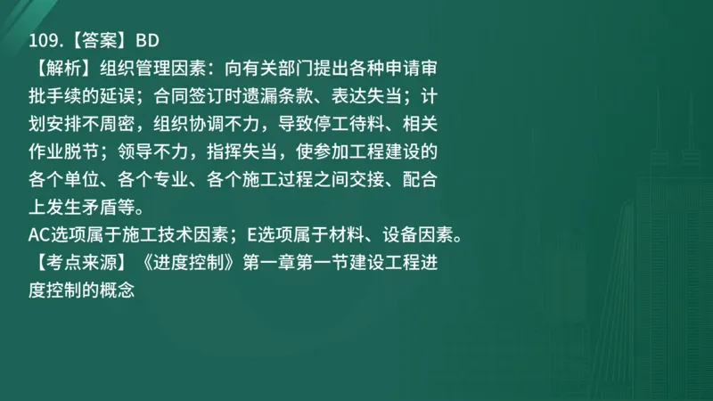 2025年《目标控制（土建）》案例突破（在线版）_监理工程师_2025监理工程师_2025年监理工程师SVIP_2025年监理土建控制SVIP_04-冲刺串讲✿考点强化✿小灶集训_讲义
