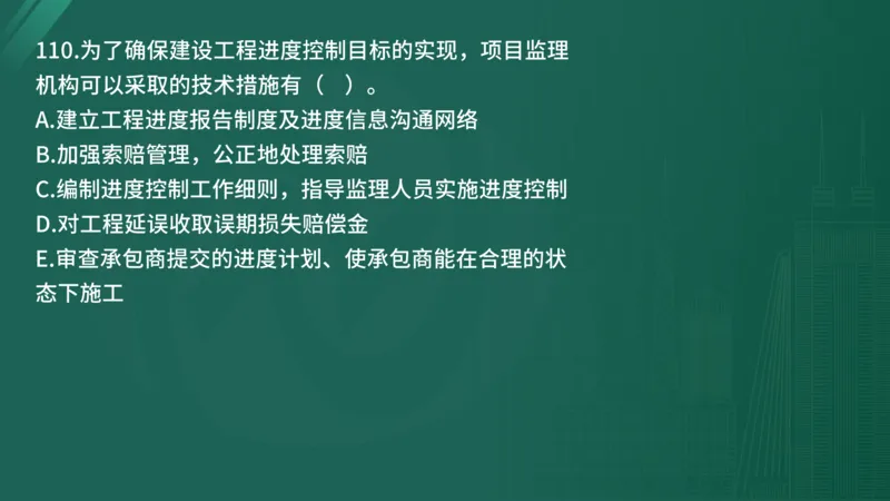 2025年《目标控制（土建）》案例突破（在线版）_监理工程师_2025监理工程师_2025年监理工程师SVIP_2025年监理土建控制SVIP_04-冲刺串讲✿考点强化✿小灶集训_讲义