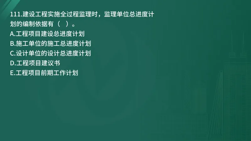 2025年《目标控制（土建）》案例突破（在线版）_监理工程师_2025监理工程师_2025年监理工程师SVIP_2025年监理土建控制SVIP_04-冲刺串讲✿考点强化✿小灶集训_讲义