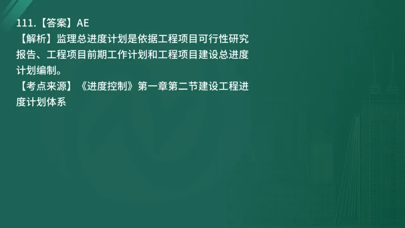2025年《目标控制（土建）》案例突破（在线版）_监理工程师_2025监理工程师_2025年监理工程师SVIP_2025年监理土建控制SVIP_04-冲刺串讲✿考点强化✿小灶集训_讲义