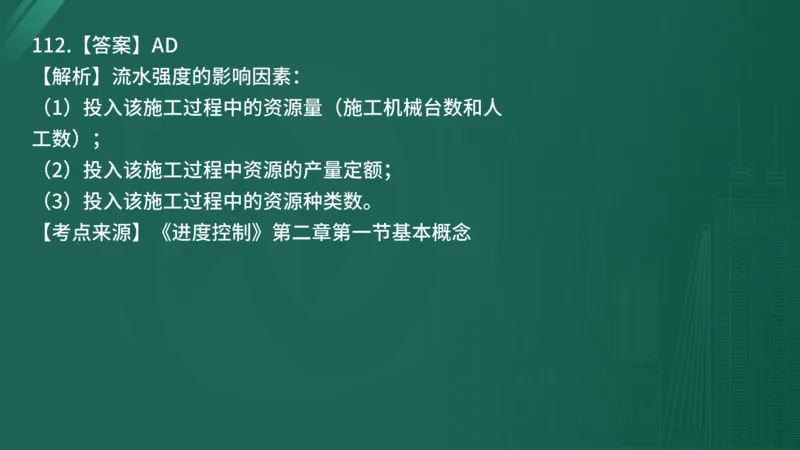 2025年《目标控制（土建）》案例突破（在线版）_监理工程师_2025监理工程师_2025年监理工程师SVIP_2025年监理土建控制SVIP_04-冲刺串讲✿考点强化✿小灶集训_讲义
