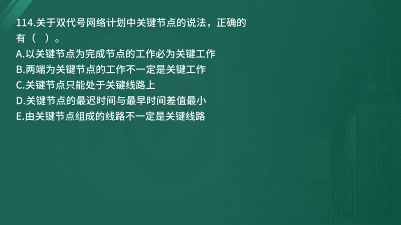 2025年《目标控制（土建）》案例突破（在线版）_监理工程师_2025监理工程师_2025年监理工程师SVIP_2025年监理土建控制SVIP_04-冲刺串讲✿考点强化✿小灶集训_讲义