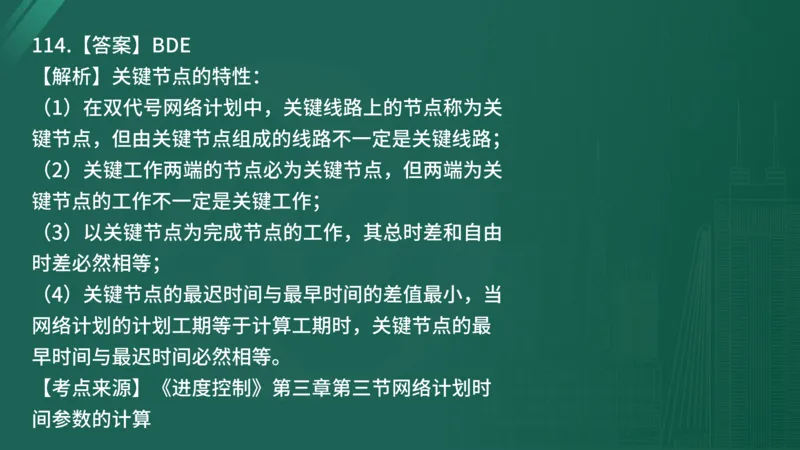 2025年《目标控制（土建）》案例突破（在线版）_监理工程师_2025监理工程师_2025年监理工程师SVIP_2025年监理土建控制SVIP_04-冲刺串讲✿考点强化✿小灶集训_讲义