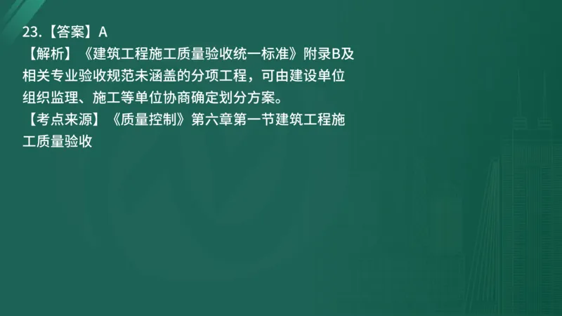 2025年《目标控制（土建）》案例突破（在线版）_监理工程师_2025监理工程师_2025年监理工程师SVIP_2025年监理土建控制SVIP_04-冲刺串讲✿考点强化✿小灶集训_讲义