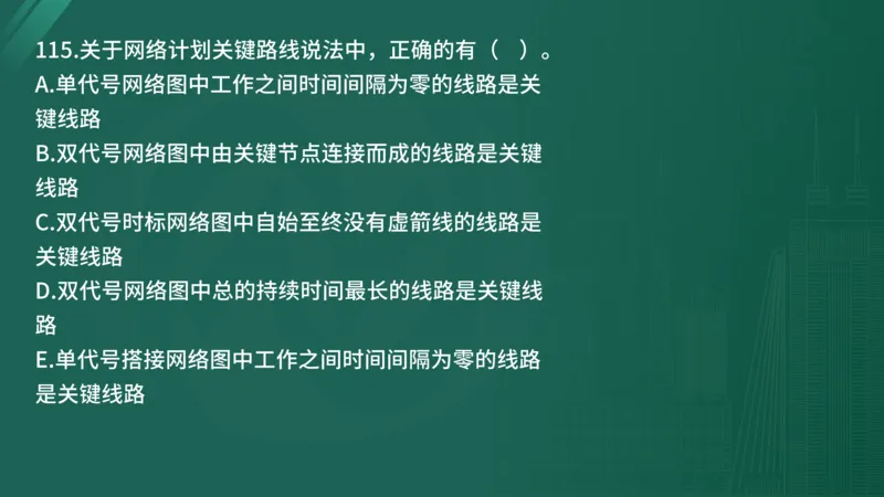 2025年《目标控制（土建）》案例突破（在线版）_监理工程师_2025监理工程师_2025年监理工程师SVIP_2025年监理土建控制SVIP_04-冲刺串讲✿考点强化✿小灶集训_讲义