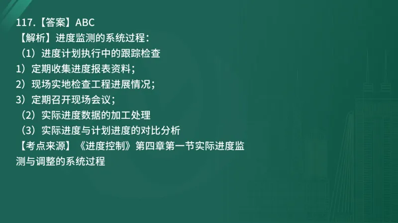 2025年《目标控制（土建）》案例突破（在线版）_监理工程师_2025监理工程师_2025年监理工程师SVIP_2025年监理土建控制SVIP_04-冲刺串讲✿考点强化✿小灶集训_讲义