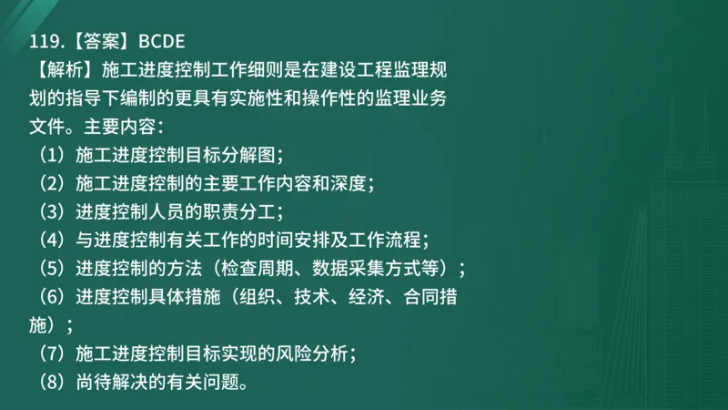 2025年《目标控制（土建）》案例突破（在线版）_监理工程师_2025监理工程师_2025年监理工程师SVIP_2025年监理土建控制SVIP_04-冲刺串讲✿考点强化✿小灶集训_讲义