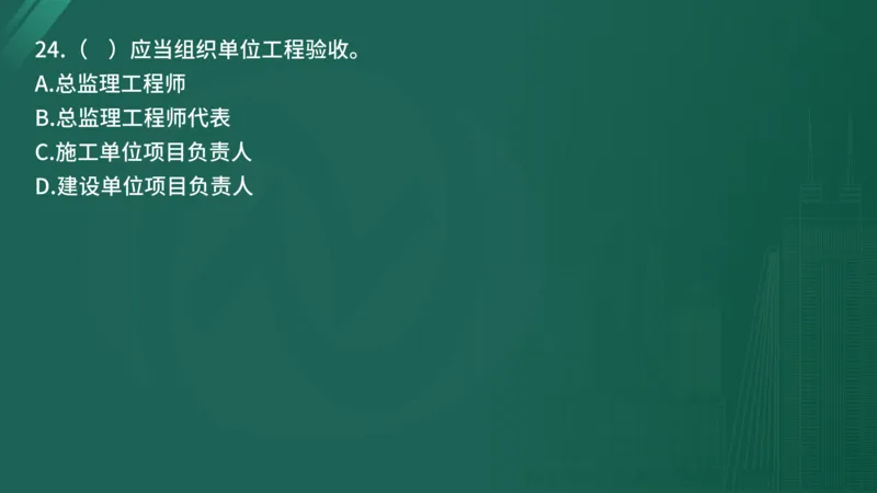 2025年《目标控制（土建）》案例突破（在线版）_监理工程师_2025监理工程师_2025年监理工程师SVIP_2025年监理土建控制SVIP_04-冲刺串讲✿考点强化✿小灶集训_讲义