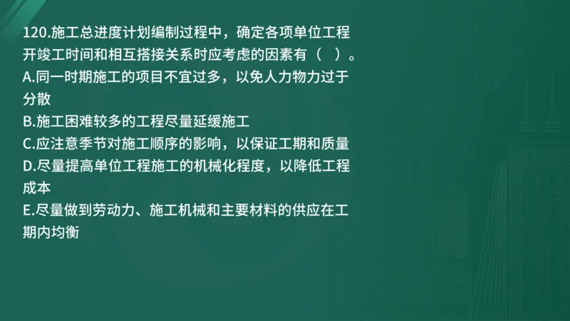 2025年《目标控制（土建）》案例突破（在线版）_监理工程师_2025监理工程师_2025年监理工程师SVIP_2025年监理土建控制SVIP_04-冲刺串讲✿考点强化✿小灶集训_讲义