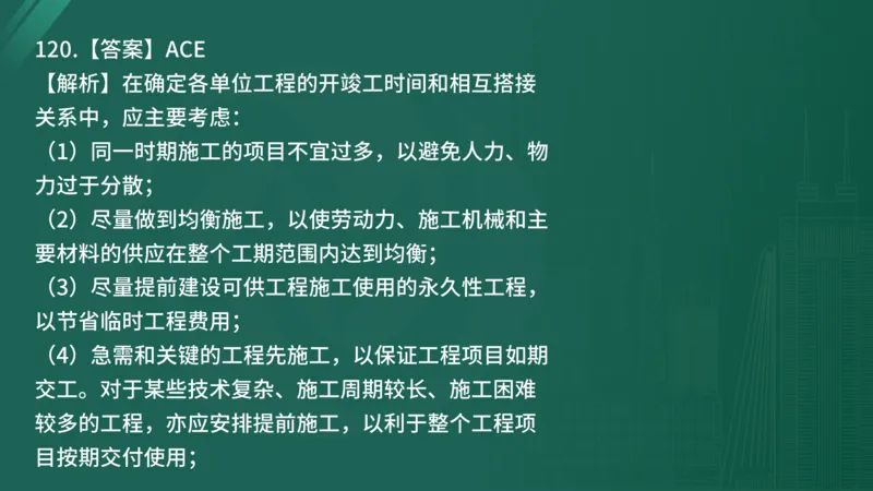 2025年《目标控制（土建）》案例突破（在线版）_监理工程师_2025监理工程师_2025年监理工程师SVIP_2025年监理土建控制SVIP_04-冲刺串讲✿考点强化✿小灶集训_讲义
