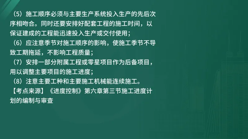 2025年《目标控制（土建）》案例突破（在线版）_监理工程师_2025监理工程师_2025年监理工程师SVIP_2025年监理土建控制SVIP_04-冲刺串讲✿考点强化✿小灶集训_讲义