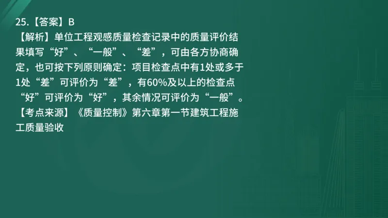 2025年《目标控制（土建）》案例突破（在线版）_监理工程师_2025监理工程师_2025年监理工程师SVIP_2025年监理土建控制SVIP_04-冲刺串讲✿考点强化✿小灶集训_讲义