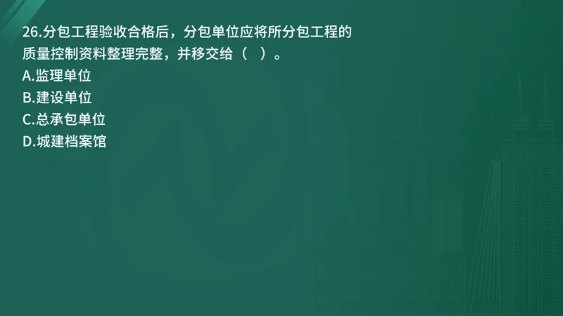 2025年《目标控制（土建）》案例突破（在线版）_监理工程师_2025监理工程师_2025年监理工程师SVIP_2025年监理土建控制SVIP_04-冲刺串讲✿考点强化✿小灶集训_讲义