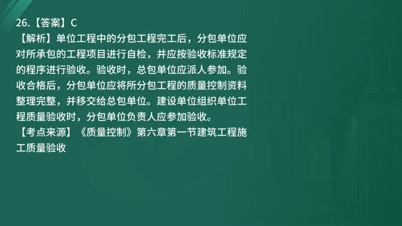2025年《目标控制（土建）》案例突破（在线版）_监理工程师_2025监理工程师_2025年监理工程师SVIP_2025年监理土建控制SVIP_04-冲刺串讲✿考点强化✿小灶集训_讲义
