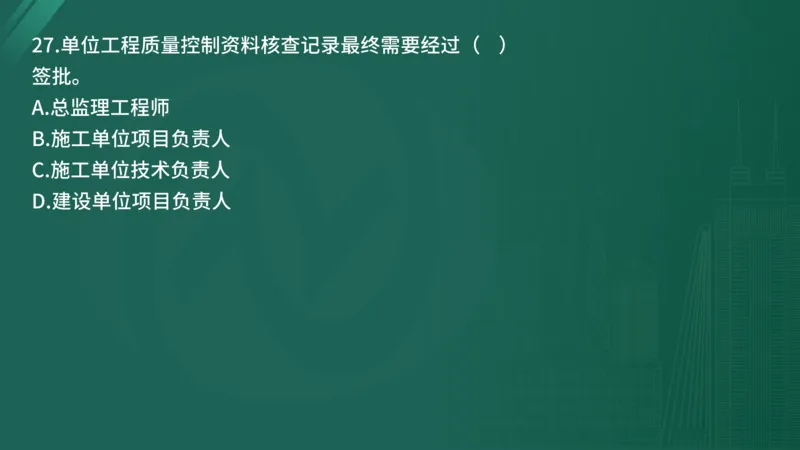2025年《目标控制（土建）》案例突破（在线版）_监理工程师_2025监理工程师_2025年监理工程师SVIP_2025年监理土建控制SVIP_04-冲刺串讲✿考点强化✿小灶集训_讲义