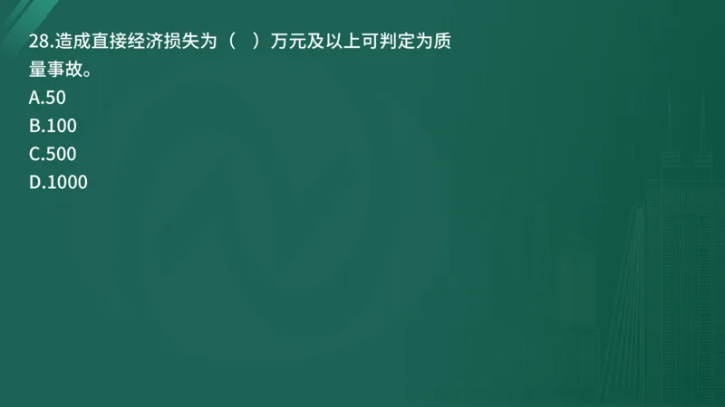 2025年《目标控制（土建）》案例突破（在线版）_监理工程师_2025监理工程师_2025年监理工程师SVIP_2025年监理土建控制SVIP_04-冲刺串讲✿考点强化✿小灶集训_讲义