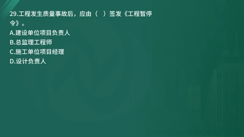 2025年《目标控制（土建）》案例突破（在线版）_监理工程师_2025监理工程师_2025年监理工程师SVIP_2025年监理土建控制SVIP_04-冲刺串讲✿考点强化✿小灶集训_讲义