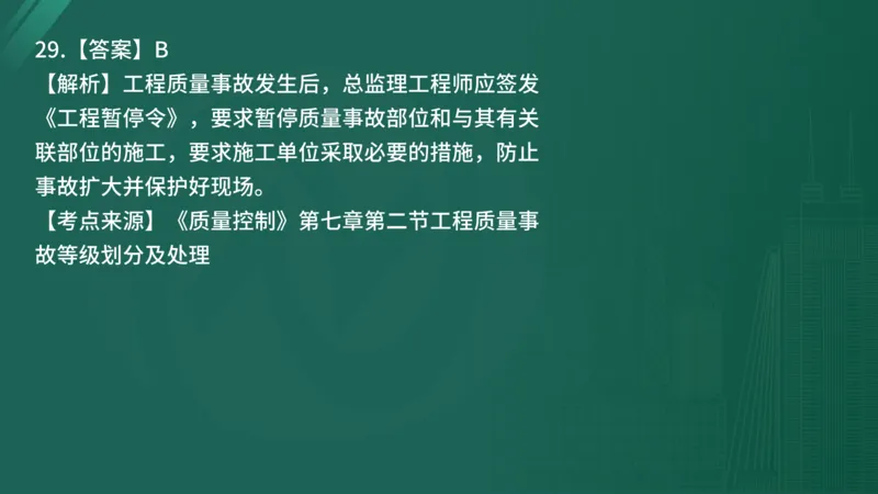 2025年《目标控制（土建）》案例突破（在线版）_监理工程师_2025监理工程师_2025年监理工程师SVIP_2025年监理土建控制SVIP_04-冲刺串讲✿考点强化✿小灶集训_讲义