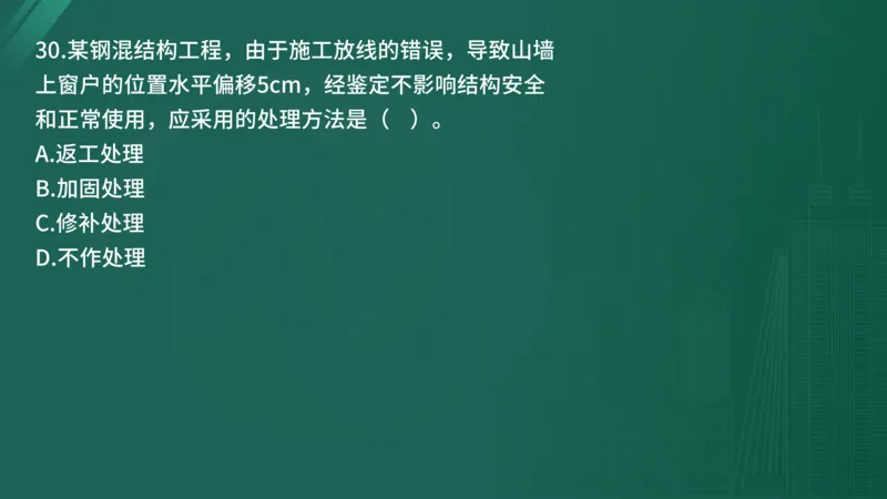 2025年《目标控制（土建）》案例突破（在线版）_监理工程师_2025监理工程师_2025年监理工程师SVIP_2025年监理土建控制SVIP_04-冲刺串讲✿考点强化✿小灶集训_讲义