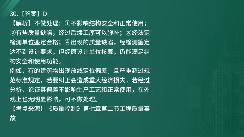 2025年《目标控制（土建）》案例突破（在线版）_监理工程师_2025监理工程师_2025年监理工程师SVIP_2025年监理土建控制SVIP_04-冲刺串讲✿考点强化✿小灶集训_讲义