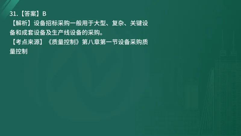 2025年《目标控制（土建）》案例突破（在线版）_监理工程师_2025监理工程师_2025年监理工程师SVIP_2025年监理土建控制SVIP_04-冲刺串讲✿考点强化✿小灶集训_讲义