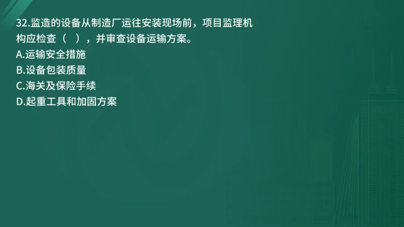 2025年《目标控制（土建）》案例突破（在线版）_监理工程师_2025监理工程师_2025年监理工程师SVIP_2025年监理土建控制SVIP_04-冲刺串讲✿考点强化✿小灶集训_讲义