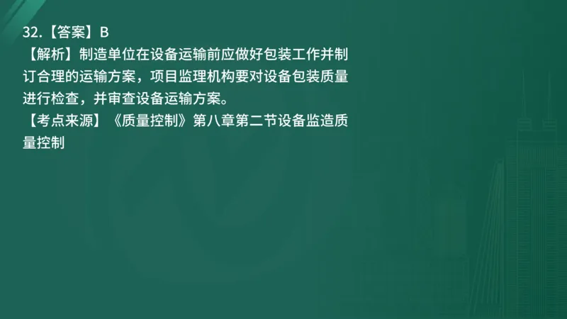 2025年《目标控制（土建）》案例突破（在线版）_监理工程师_2025监理工程师_2025年监理工程师SVIP_2025年监理土建控制SVIP_04-冲刺串讲✿考点强化✿小灶集训_讲义