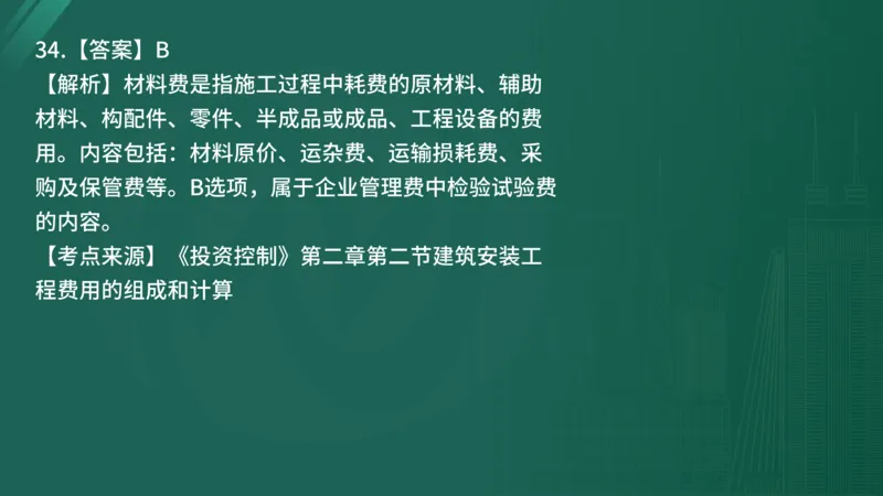2025年《目标控制（土建）》案例突破（在线版）_监理工程师_2025监理工程师_2025年监理工程师SVIP_2025年监理土建控制SVIP_04-冲刺串讲✿考点强化✿小灶集训_讲义