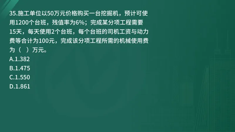 2025年《目标控制（土建）》案例突破（在线版）_监理工程师_2025监理工程师_2025年监理工程师SVIP_2025年监理土建控制SVIP_04-冲刺串讲✿考点强化✿小灶集训_讲义