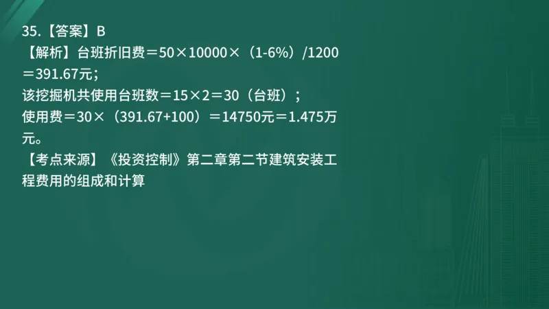 2025年《目标控制（土建）》案例突破（在线版）_监理工程师_2025监理工程师_2025年监理工程师SVIP_2025年监理土建控制SVIP_04-冲刺串讲✿考点强化✿小灶集训_讲义