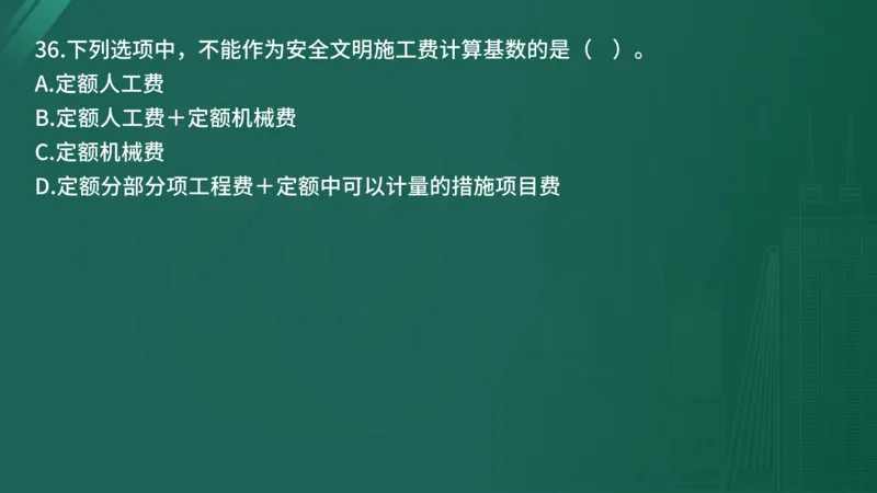 2025年《目标控制（土建）》案例突破（在线版）_监理工程师_2025监理工程师_2025年监理工程师SVIP_2025年监理土建控制SVIP_04-冲刺串讲✿考点强化✿小灶集训_讲义