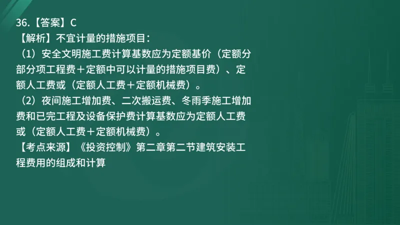 2025年《目标控制（土建）》案例突破（在线版）_监理工程师_2025监理工程师_2025年监理工程师SVIP_2025年监理土建控制SVIP_04-冲刺串讲✿考点强化✿小灶集训_讲义