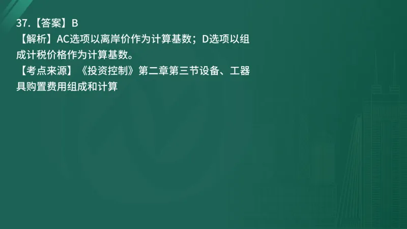 2025年《目标控制（土建）》案例突破（在线版）_监理工程师_2025监理工程师_2025年监理工程师SVIP_2025年监理土建控制SVIP_04-冲刺串讲✿考点强化✿小灶集训_讲义