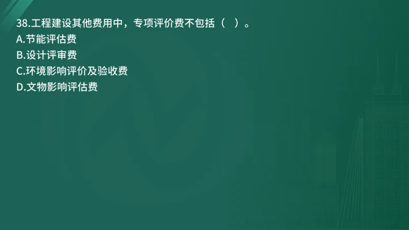2025年《目标控制（土建）》案例突破（在线版）_监理工程师_2025监理工程师_2025年监理工程师SVIP_2025年监理土建控制SVIP_04-冲刺串讲✿考点强化✿小灶集训_讲义