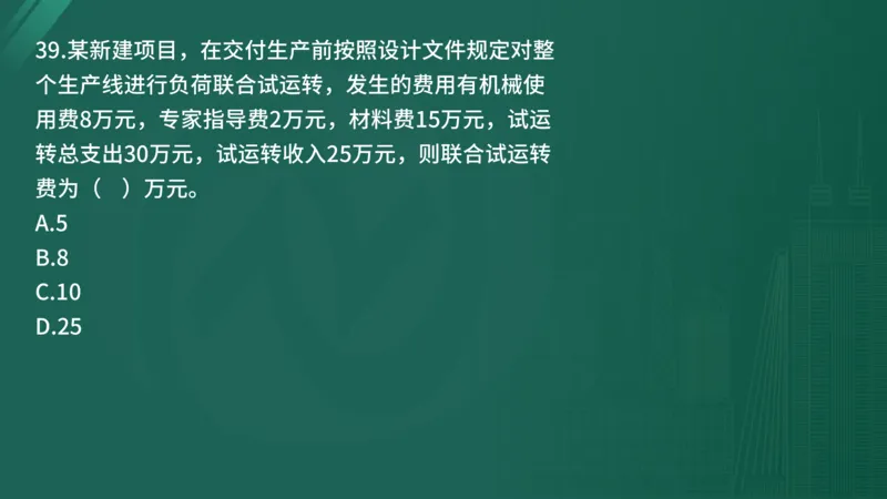 2025年《目标控制（土建）》案例突破（在线版）_监理工程师_2025监理工程师_2025年监理工程师SVIP_2025年监理土建控制SVIP_04-冲刺串讲✿考点强化✿小灶集训_讲义