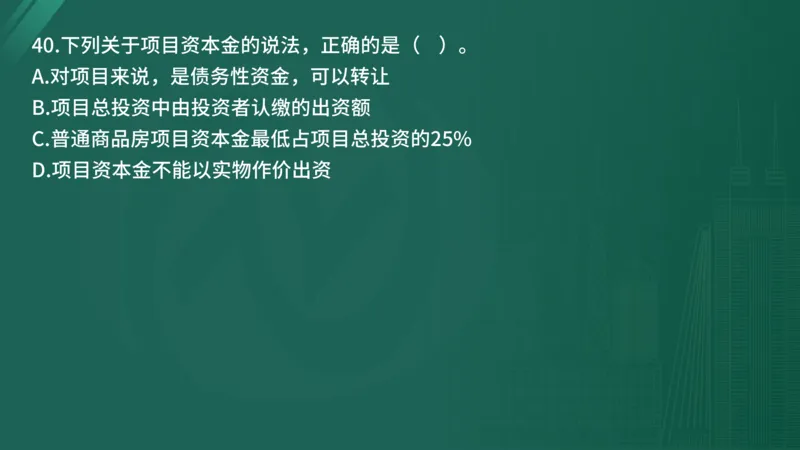 2025年《目标控制（土建）》案例突破（在线版）_监理工程师_2025监理工程师_2025年监理工程师SVIP_2025年监理土建控制SVIP_04-冲刺串讲✿考点强化✿小灶集训_讲义