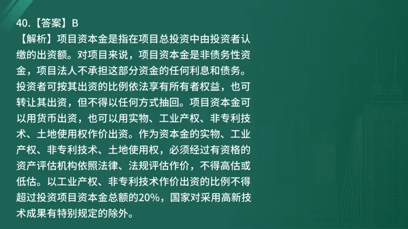 2025年《目标控制（土建）》案例突破（在线版）_监理工程师_2025监理工程师_2025年监理工程师SVIP_2025年监理土建控制SVIP_04-冲刺串讲✿考点强化✿小灶集训_讲义