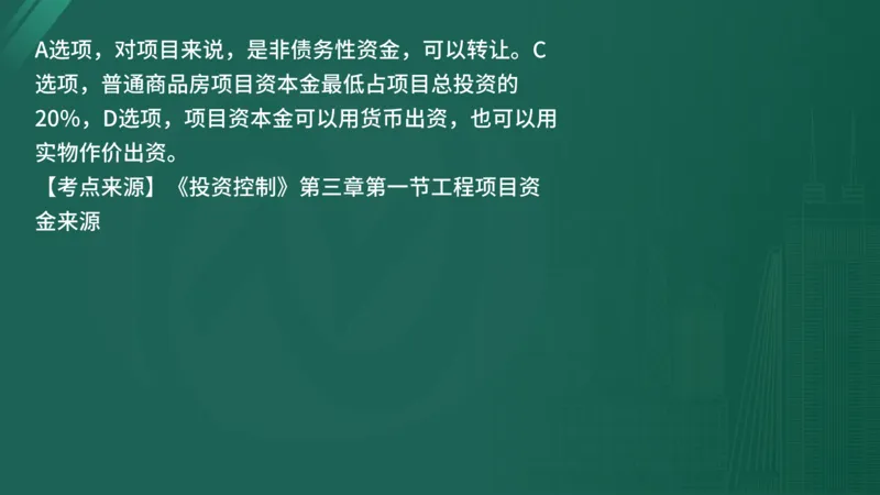 2025年《目标控制（土建）》案例突破（在线版）_监理工程师_2025监理工程师_2025年监理工程师SVIP_2025年监理土建控制SVIP_04-冲刺串讲✿考点强化✿小灶集训_讲义