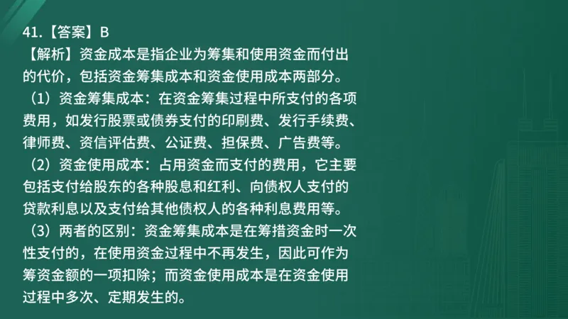 2025年《目标控制（土建）》案例突破（在线版）_监理工程师_2025监理工程师_2025年监理工程师SVIP_2025年监理土建控制SVIP_04-冲刺串讲✿考点强化✿小灶集训_讲义