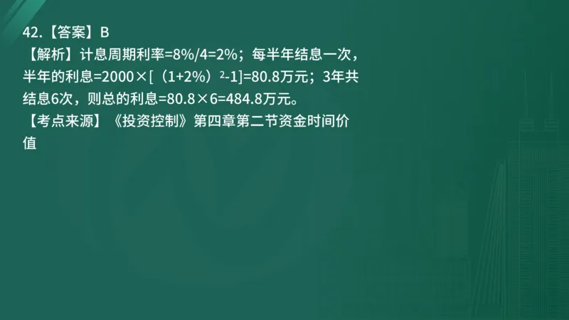 2025年《目标控制（土建）》案例突破（在线版）_监理工程师_2025监理工程师_2025年监理工程师SVIP_2025年监理土建控制SVIP_04-冲刺串讲✿考点强化✿小灶集训_讲义