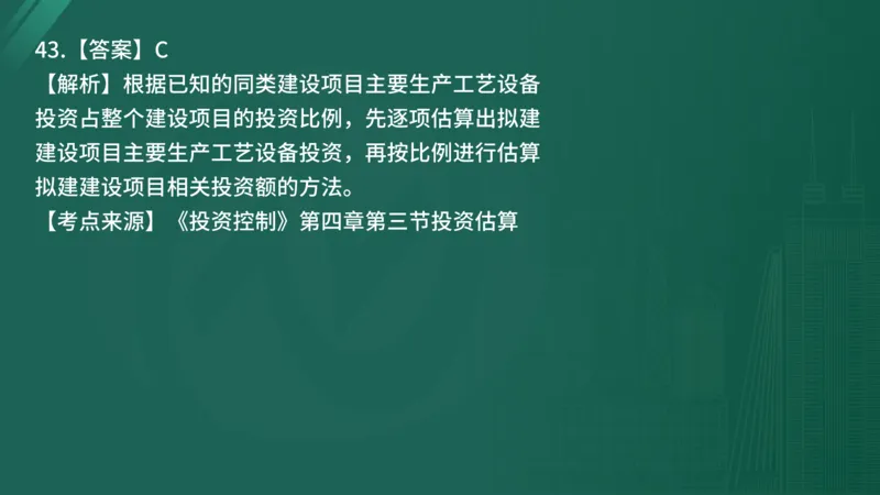 2025年《目标控制（土建）》案例突破（在线版）_监理工程师_2025监理工程师_2025年监理工程师SVIP_2025年监理土建控制SVIP_04-冲刺串讲✿考点强化✿小灶集训_讲义
