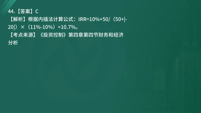 2025年《目标控制（土建）》案例突破（在线版）_监理工程师_2025监理工程师_2025年监理工程师SVIP_2025年监理土建控制SVIP_04-冲刺串讲✿考点强化✿小灶集训_讲义