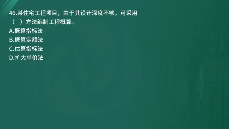 2025年《目标控制（土建）》案例突破（在线版）_监理工程师_2025监理工程师_2025年监理工程师SVIP_2025年监理土建控制SVIP_04-冲刺串讲✿考点强化✿小灶集训_讲义